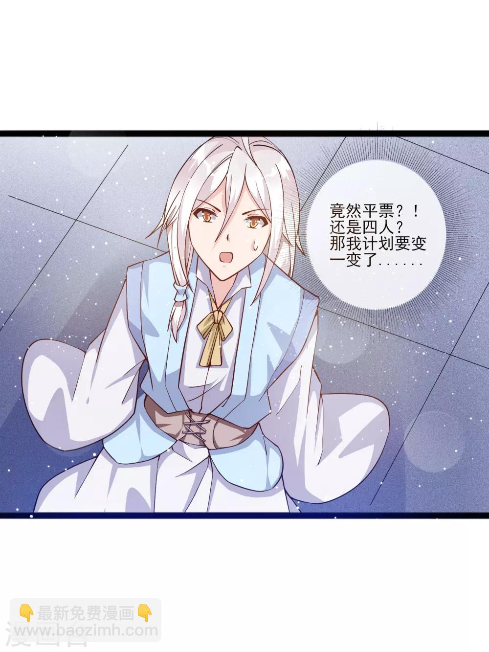 第11话 四人平票？！40