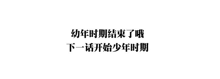 第7话 真羡慕你的单纯91