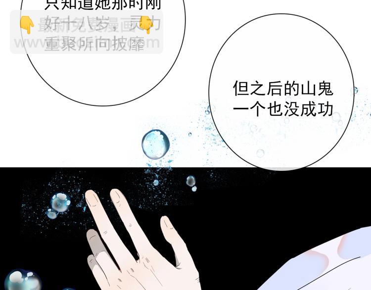 第2话 一只小山鬼39
