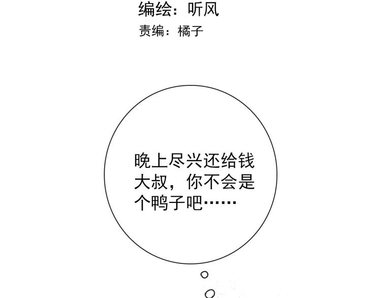 第18话 叔，补补吧2