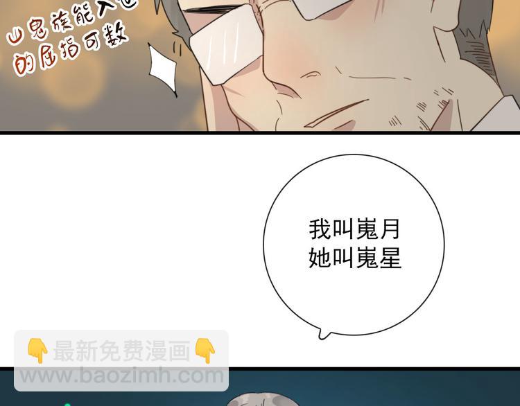 第19话 鬼王嵬月37