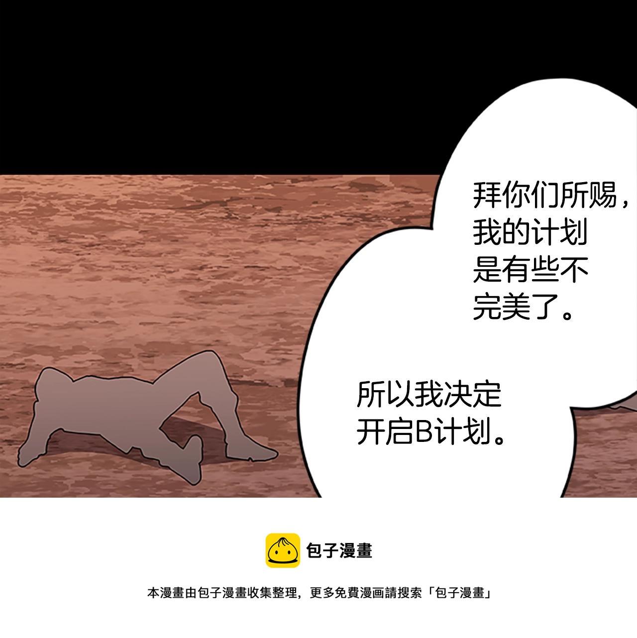 第46话 B计划54