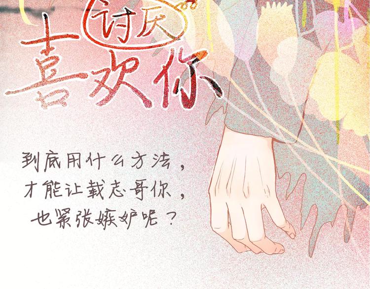 第4话 你吃醋的样子，真是可爱2