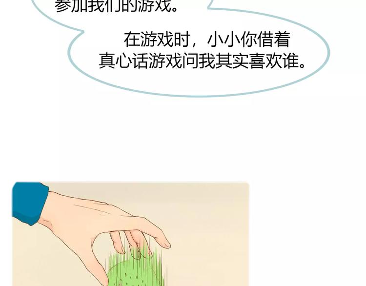 第7话 真心话 大冒险43