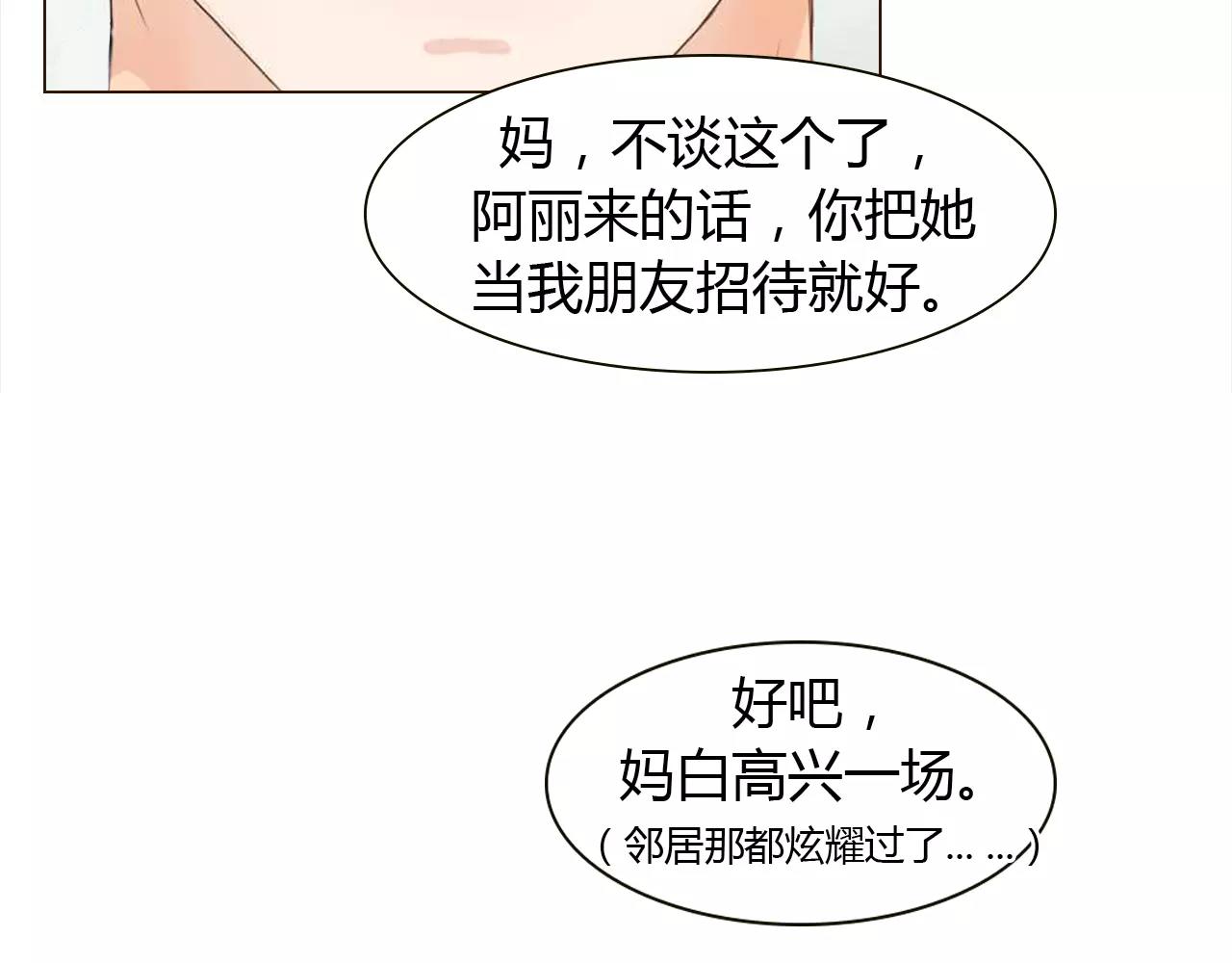 第14话 见家长？79