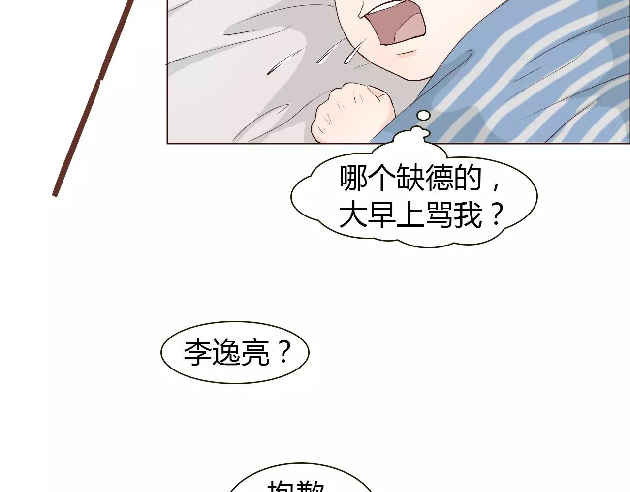 第20话 他就是，我喜欢的人19