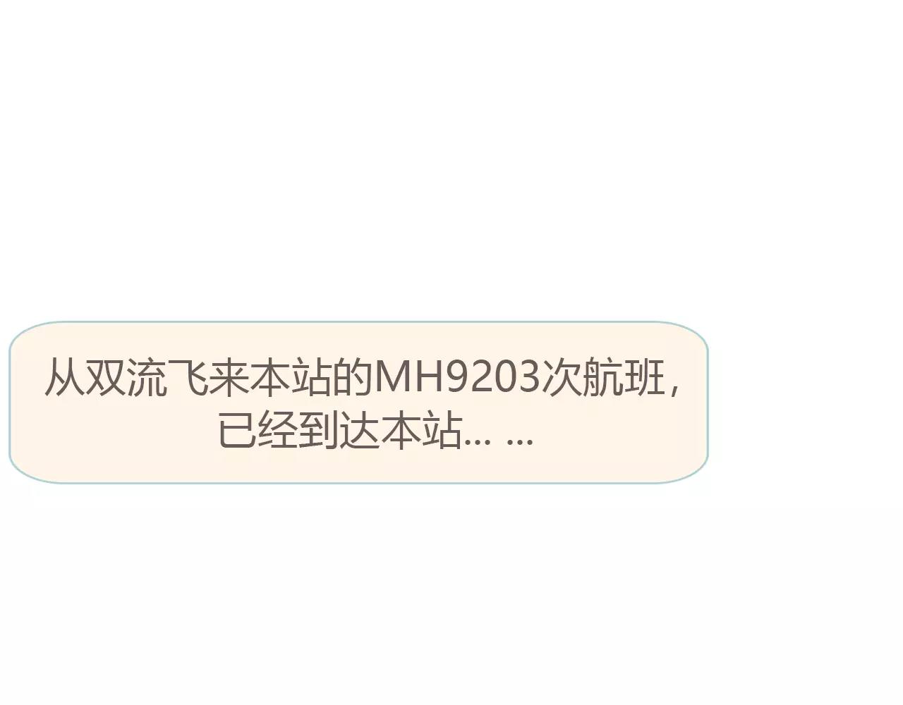 第20话 他就是，我喜欢的人37