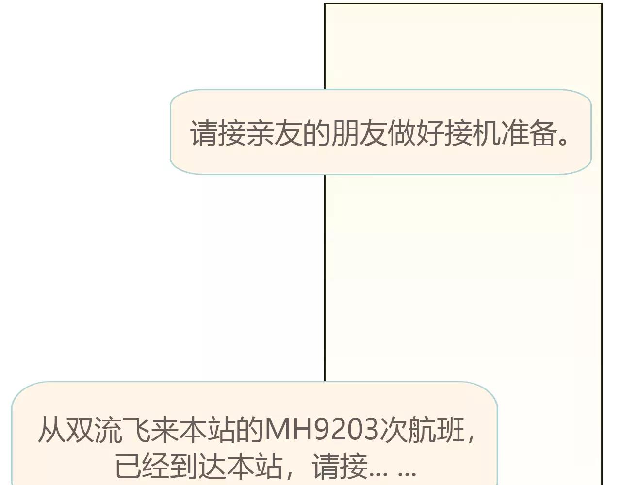 第20话 他就是，我喜欢的人38