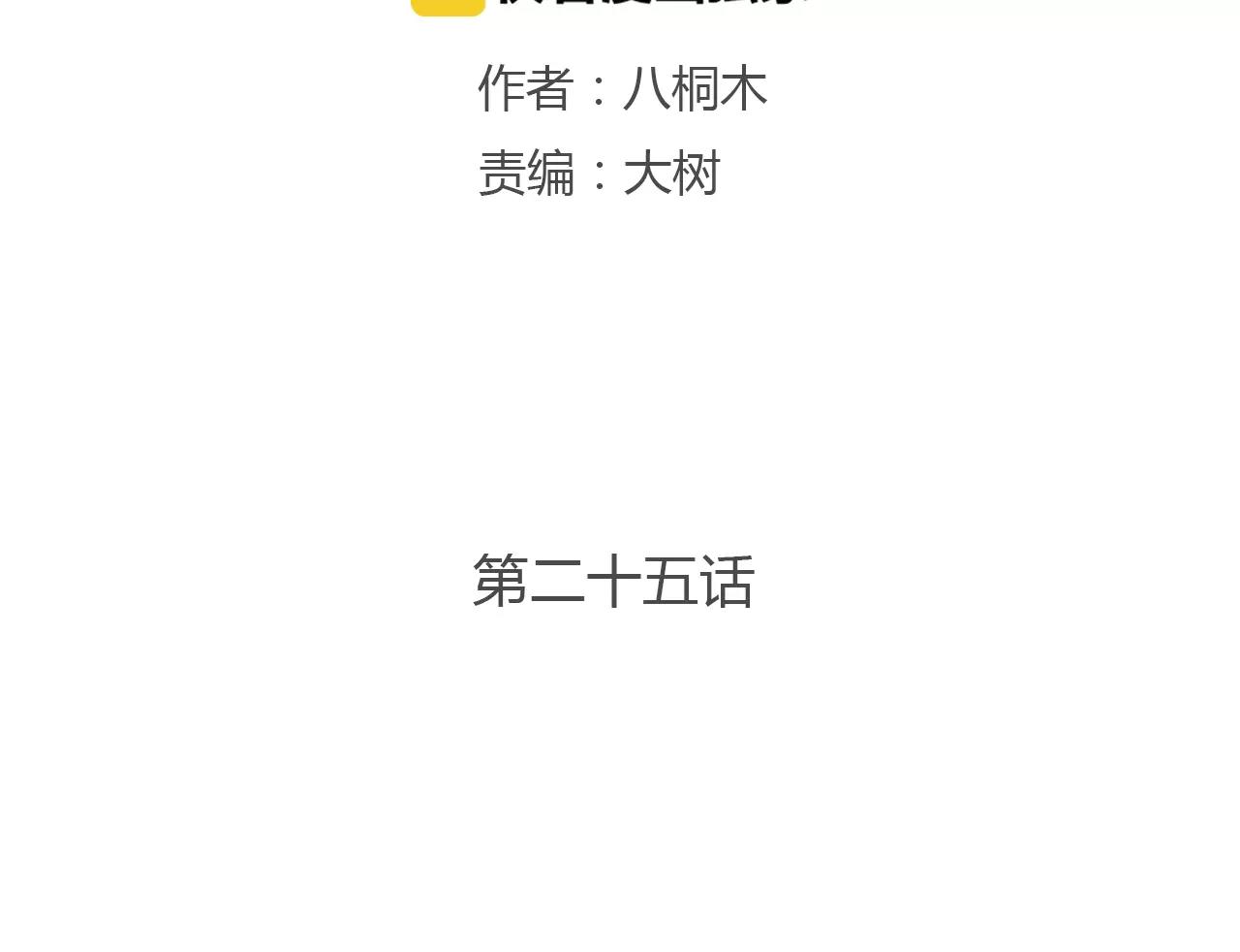 第25话 出国后也不许变心！3