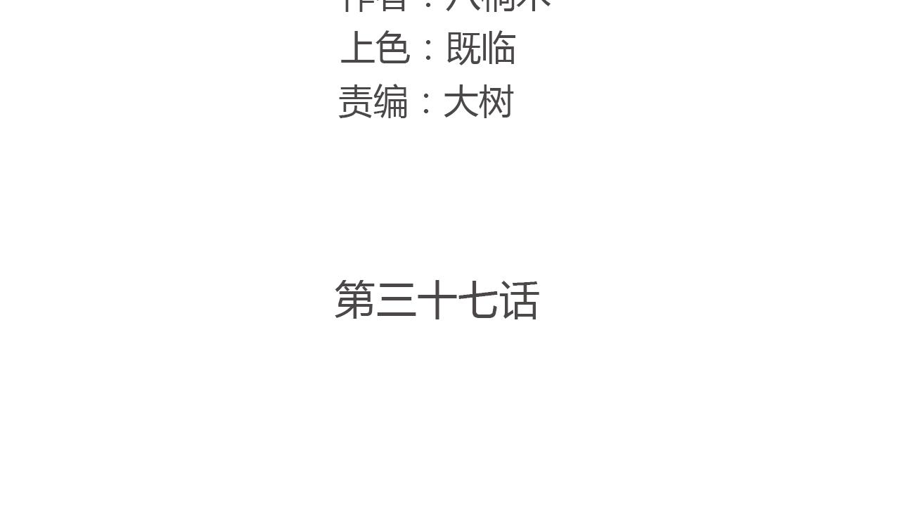 第37话 分隔的内心3