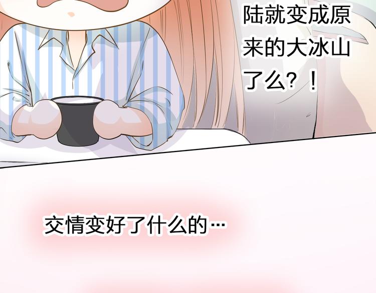 第39话 你是不是喜欢上我了？67