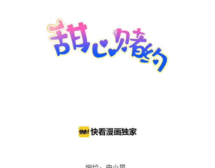 第39话 你是不是喜欢上我了？9