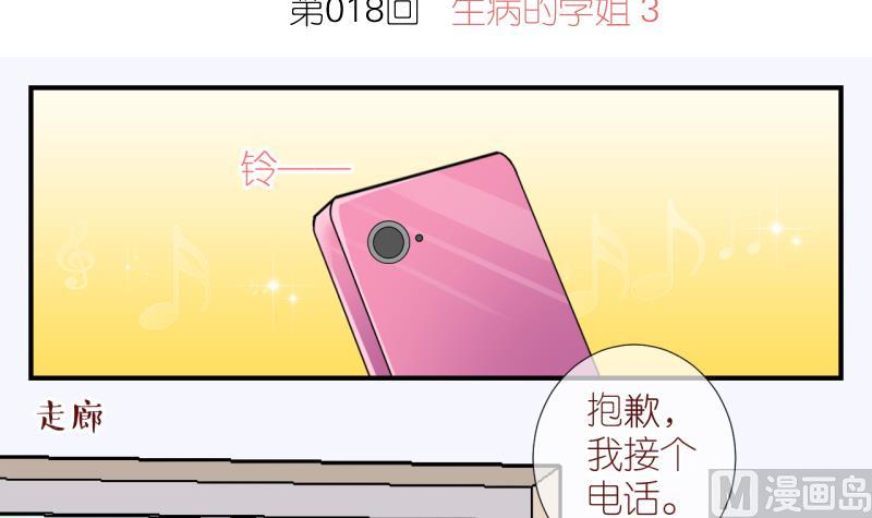 第18话 生病的学姐 32