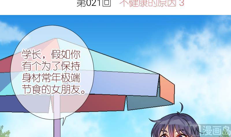 第21话 不健康的原因 32