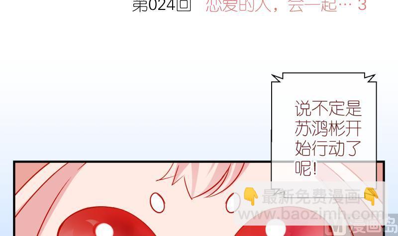 第24话 恋爱的人，会一起… 32