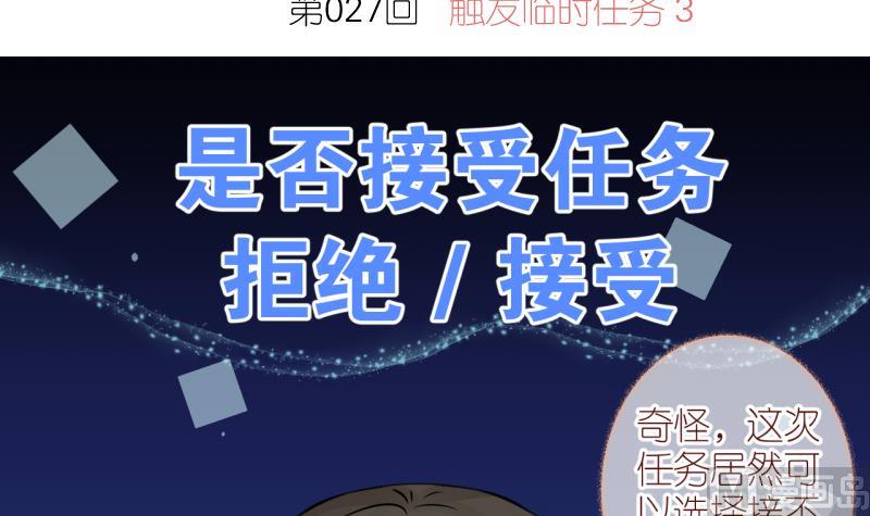 第27话 触发临时任务 32