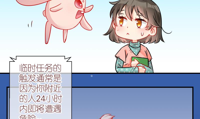 第27话 触发临时任务 36