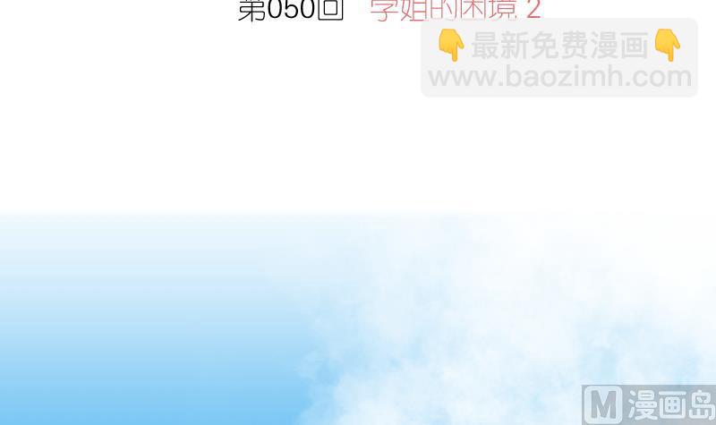 第50话 学姐的困境 22