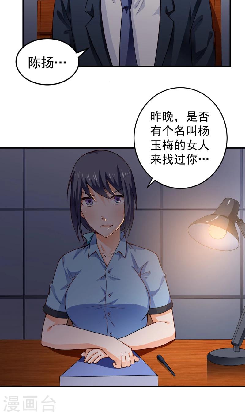 第19话 栽赃嫁祸（下）18