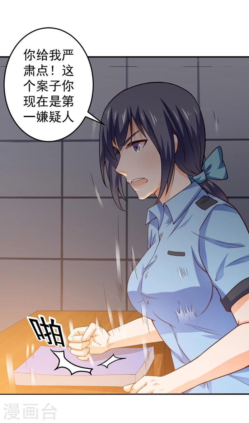 第19话 栽赃嫁祸（下）21