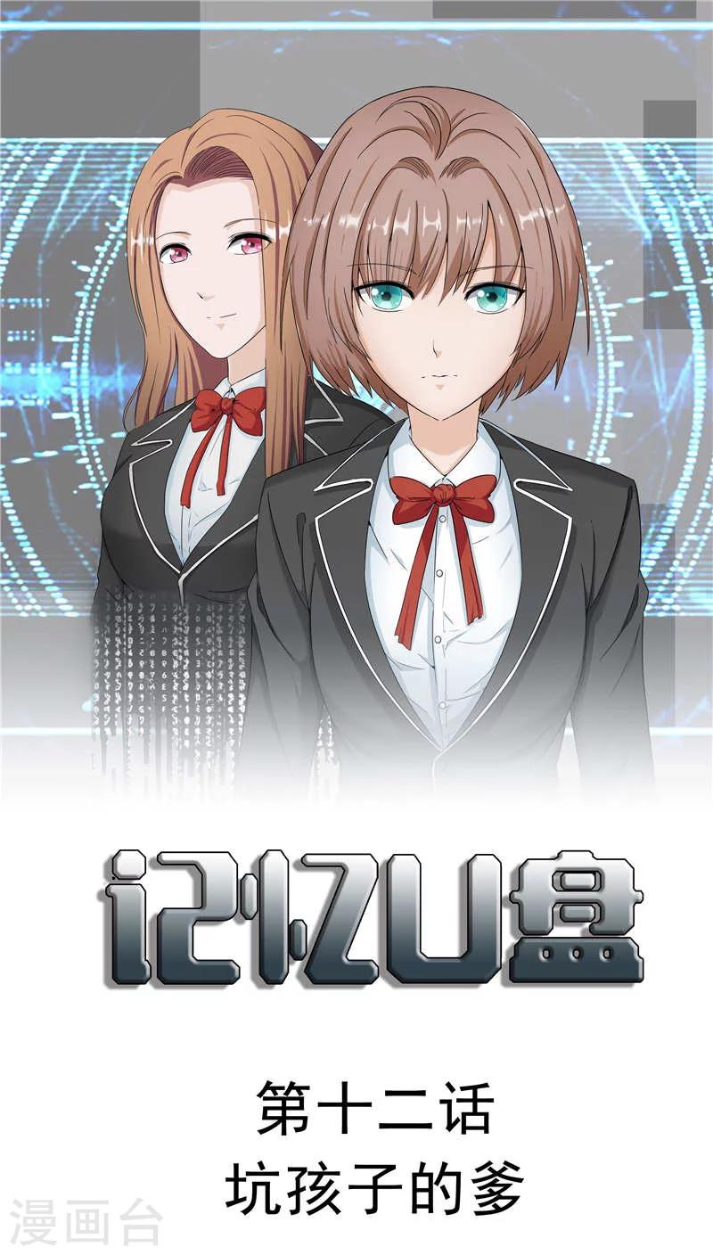 第12话 坑孩子的爹0