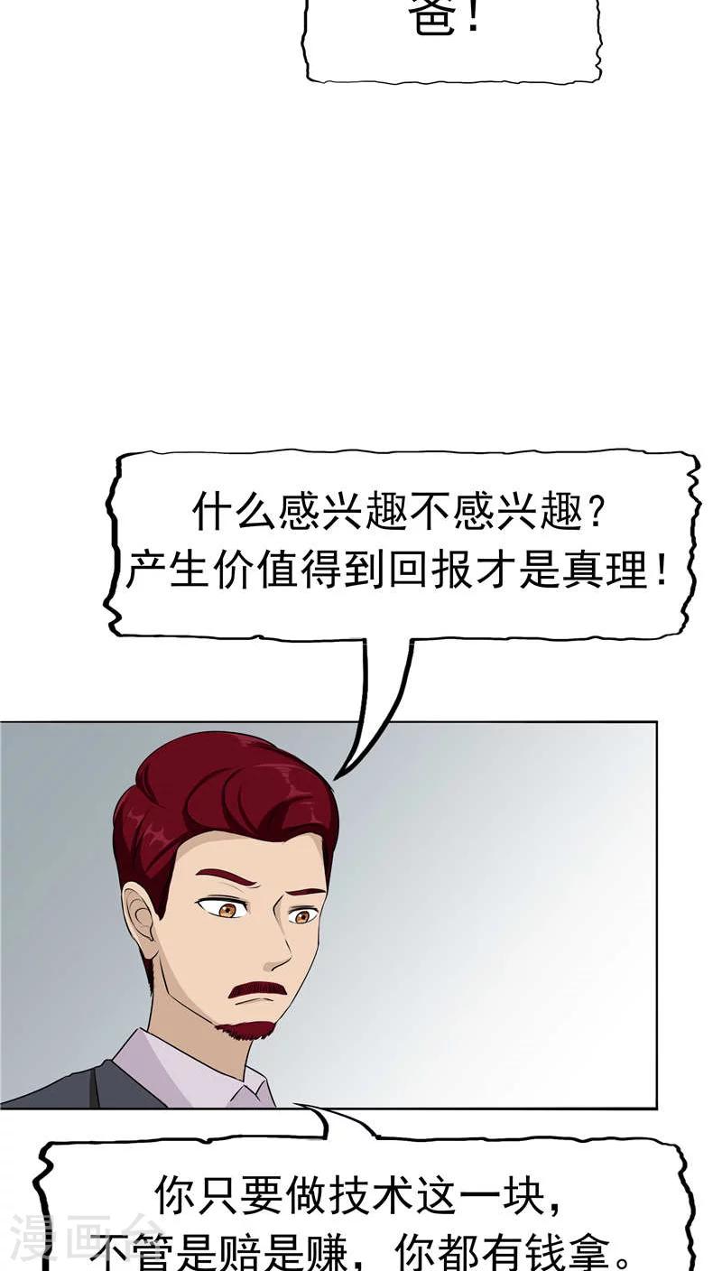 第12话 坑孩子的爹28