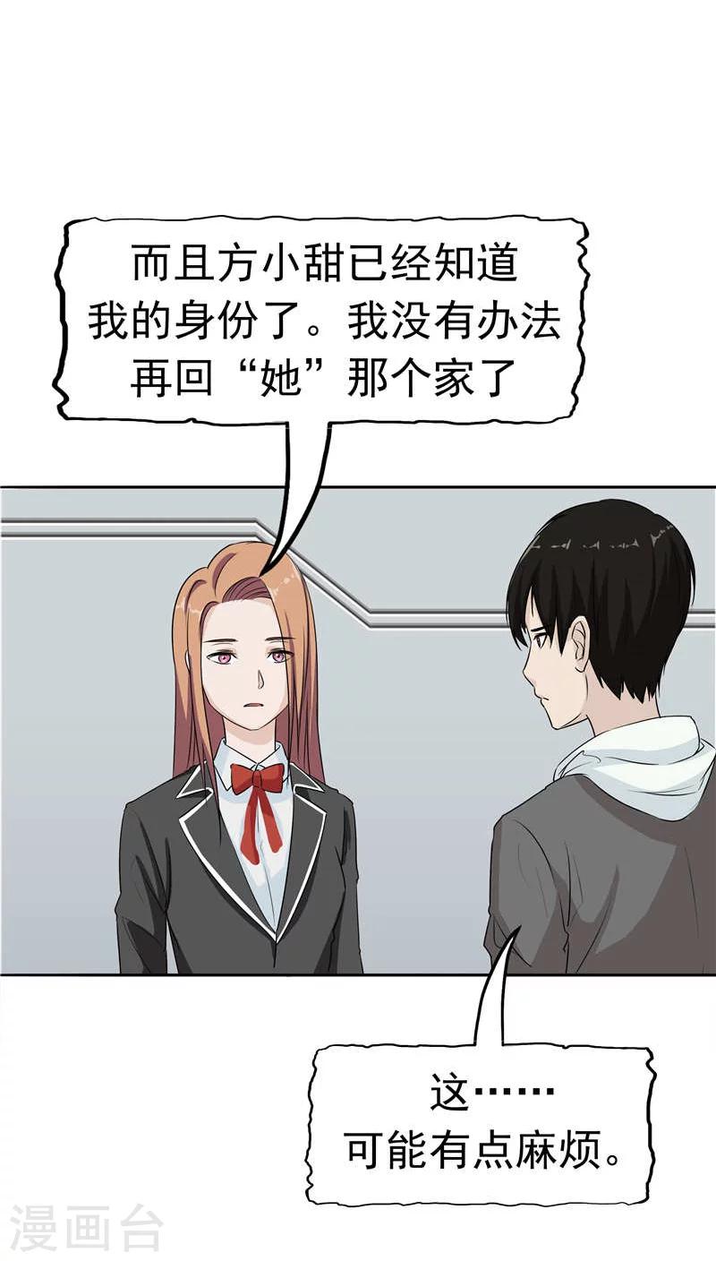第12话 坑孩子的爹32