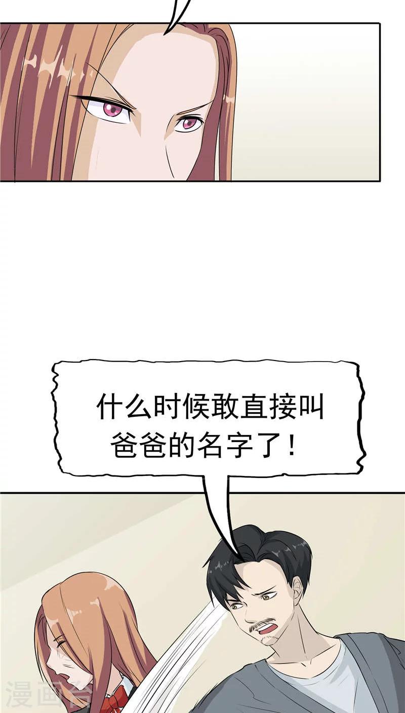 第12话 坑孩子的爹45