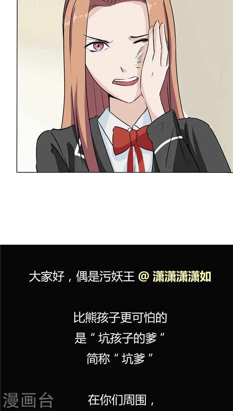 第12话 坑孩子的爹48