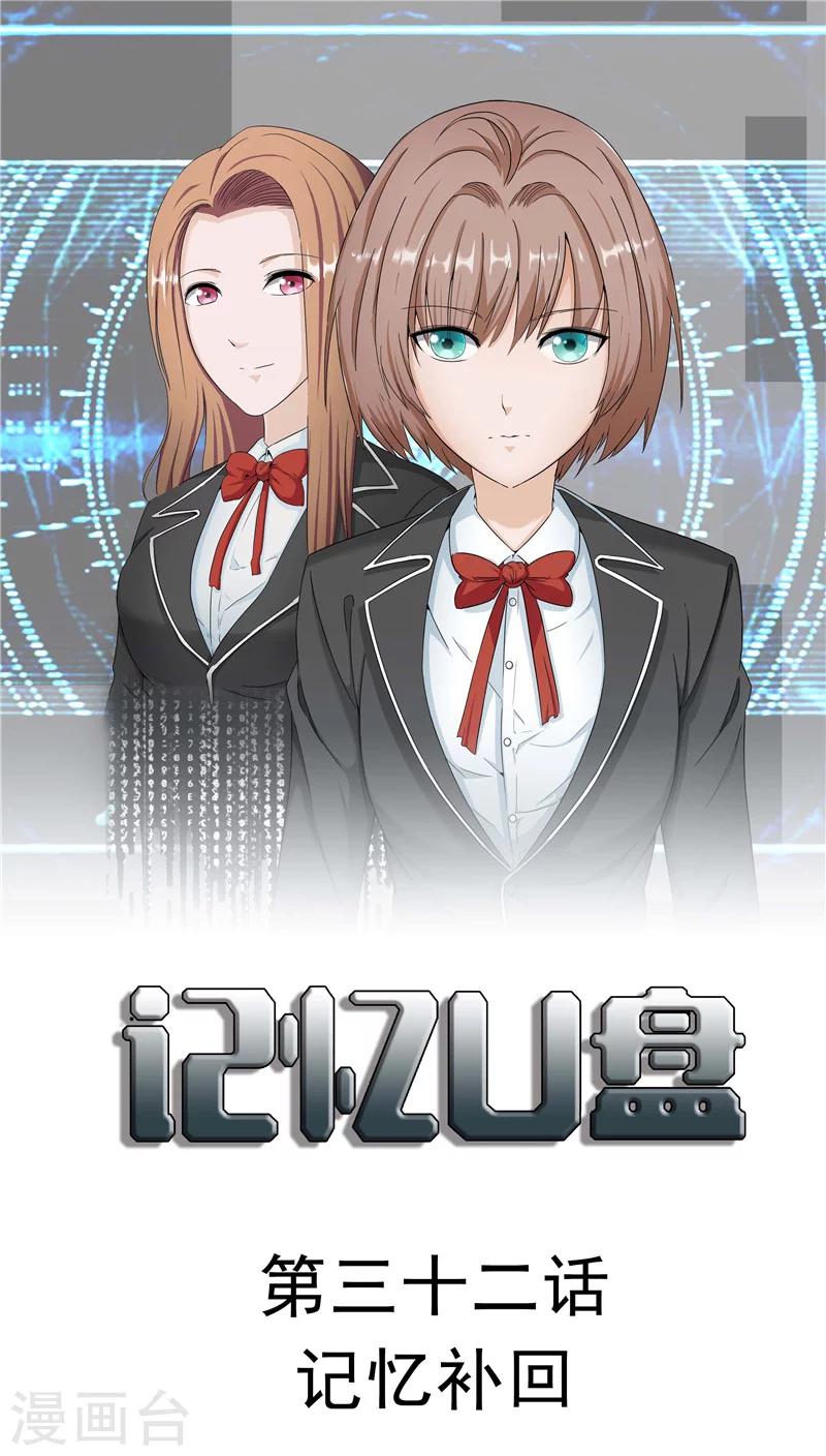 第32话 记忆补回0