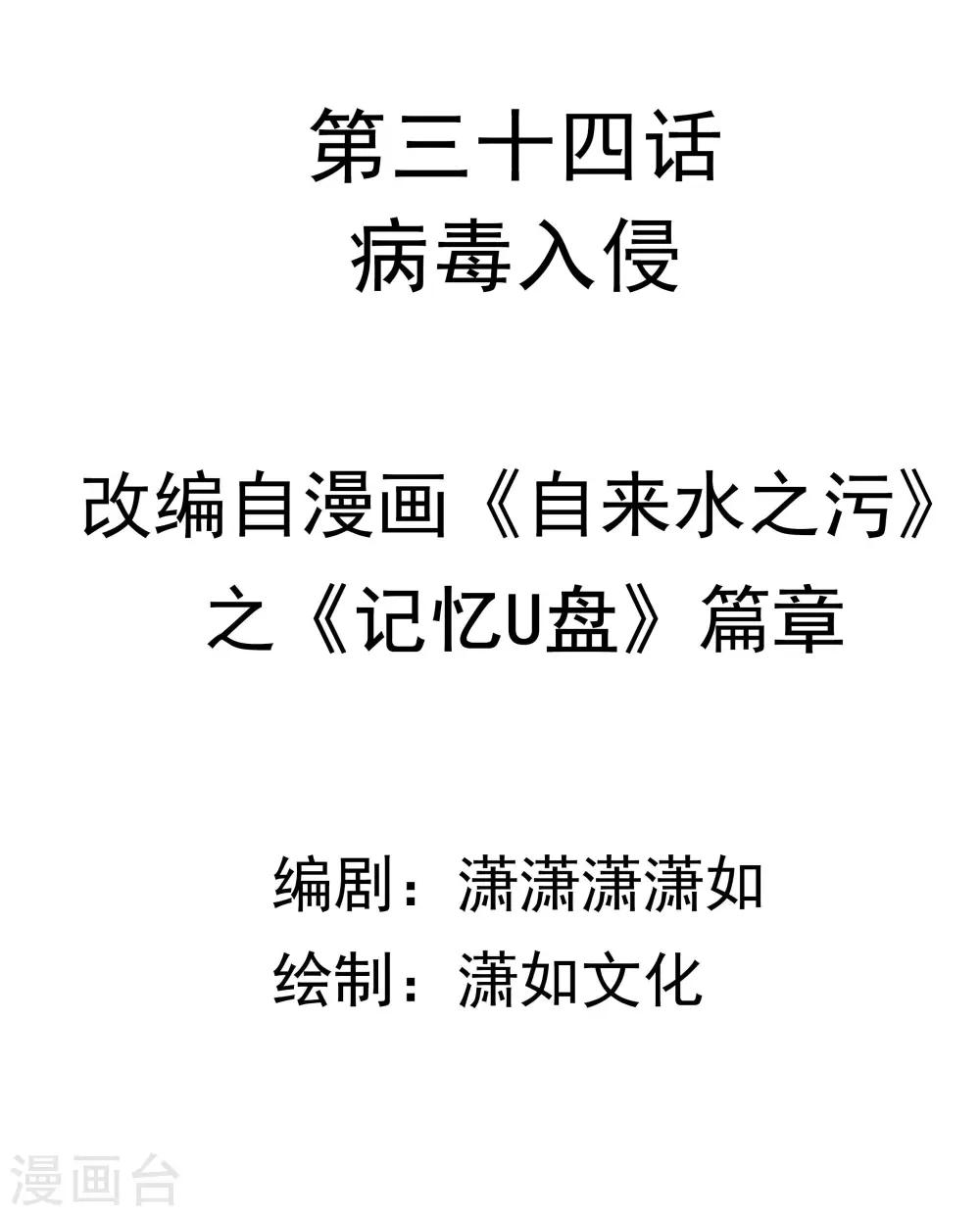 第34话 病毒入侵1