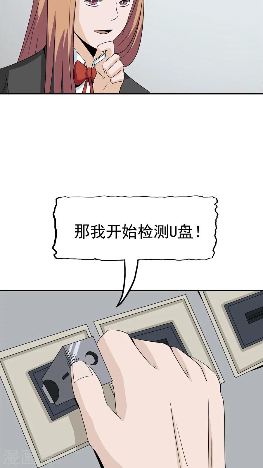 第34话 病毒入侵14