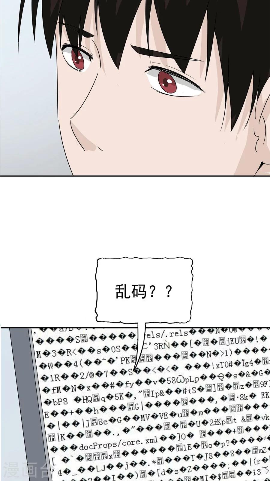 第34话 病毒入侵18