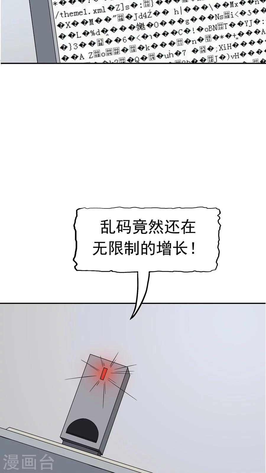 第34话 病毒入侵19