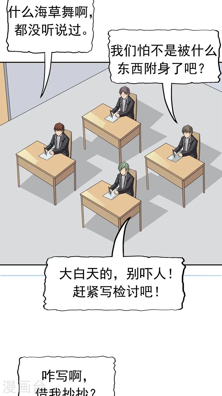第34话 病毒入侵23