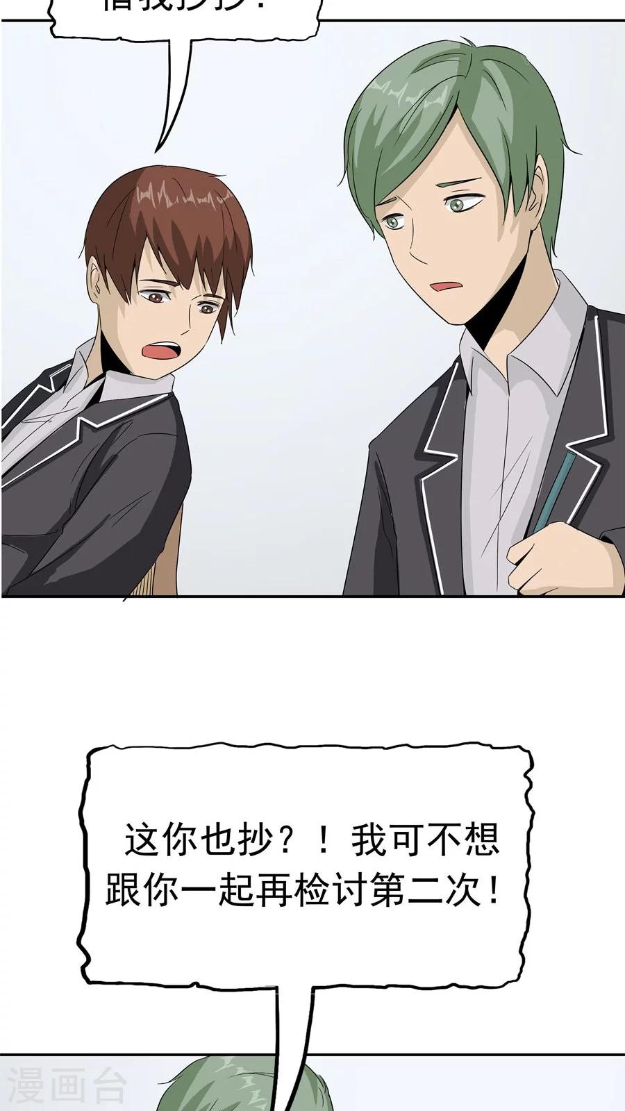 第34话 病毒入侵24