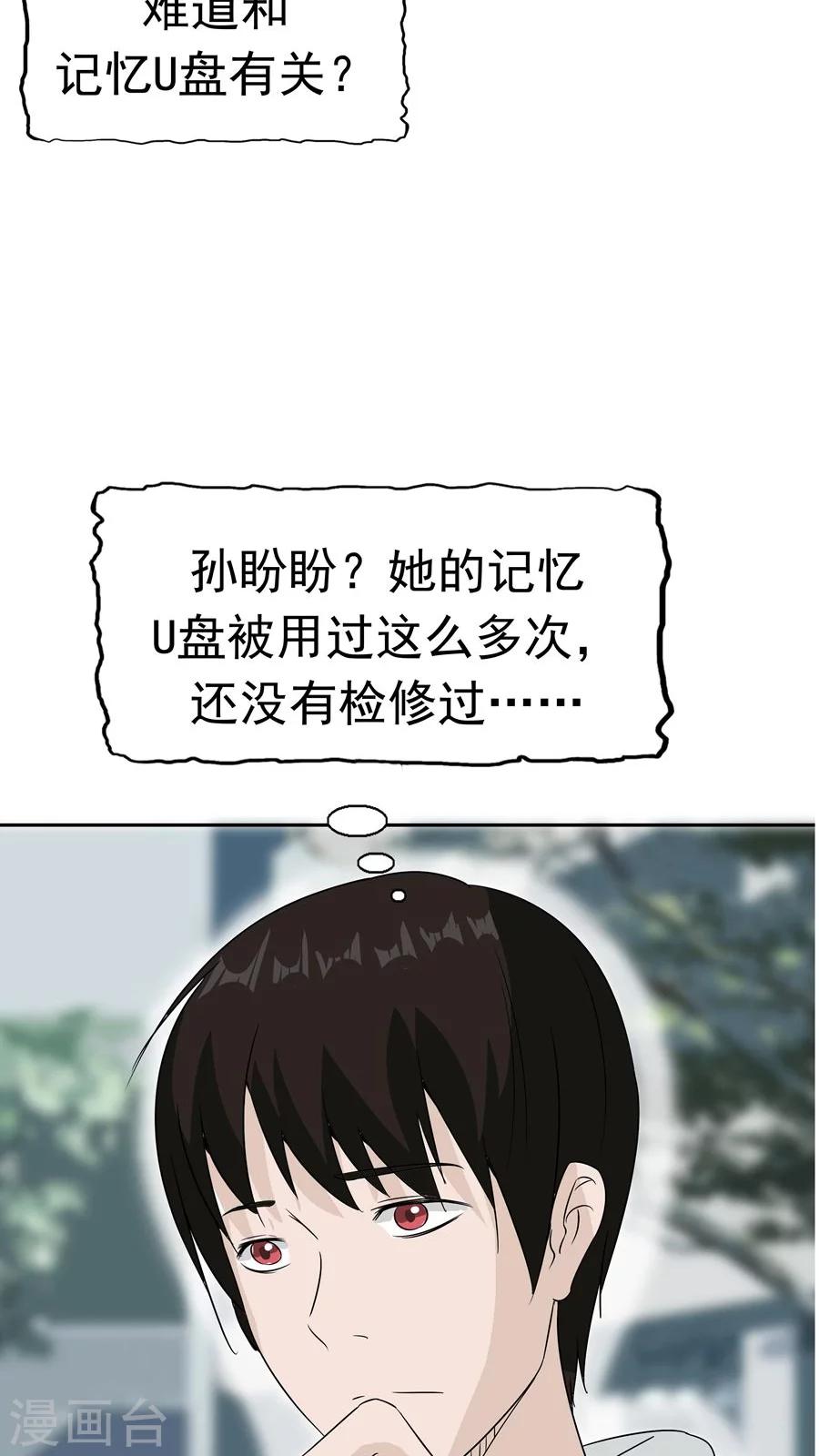 第34话 病毒入侵4