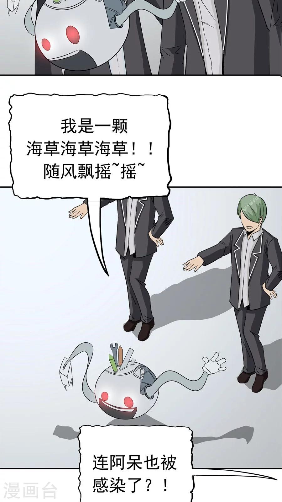 第34话 病毒入侵43