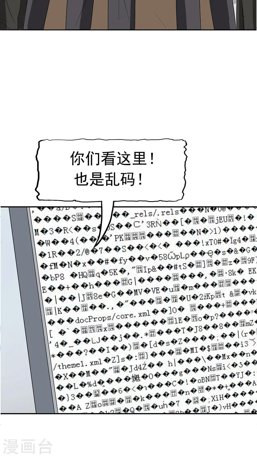 第34话 病毒入侵46