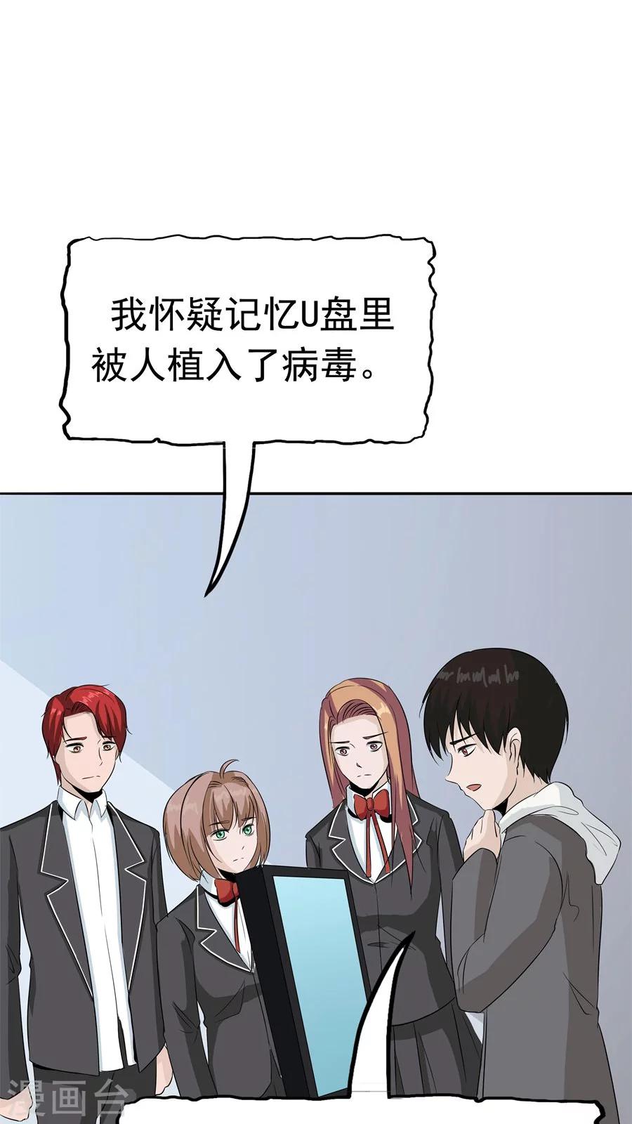 第34话 病毒入侵51