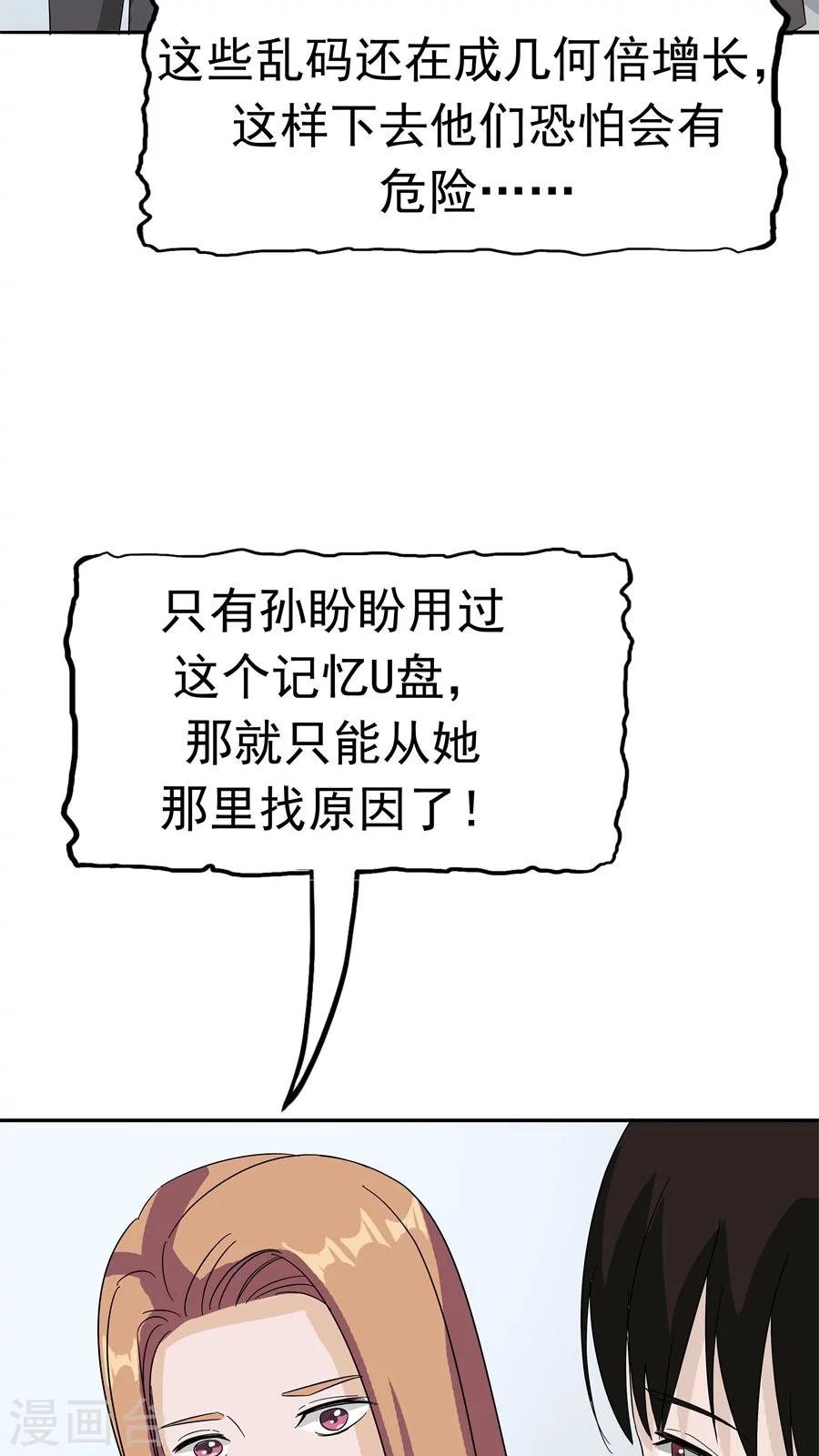 第34话 病毒入侵52