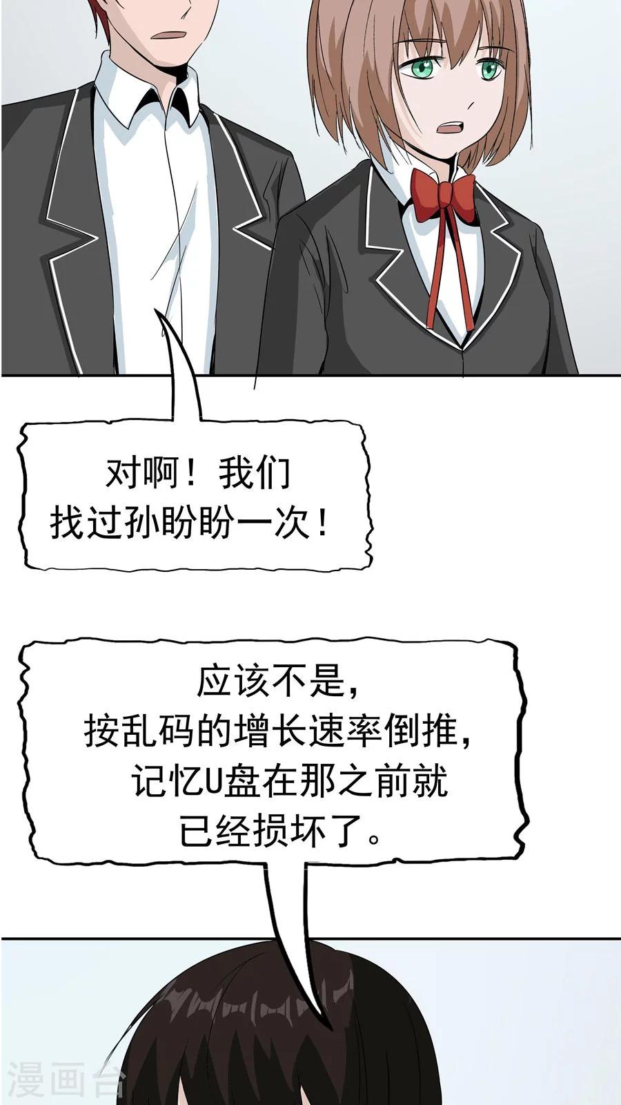 第34话 病毒入侵54