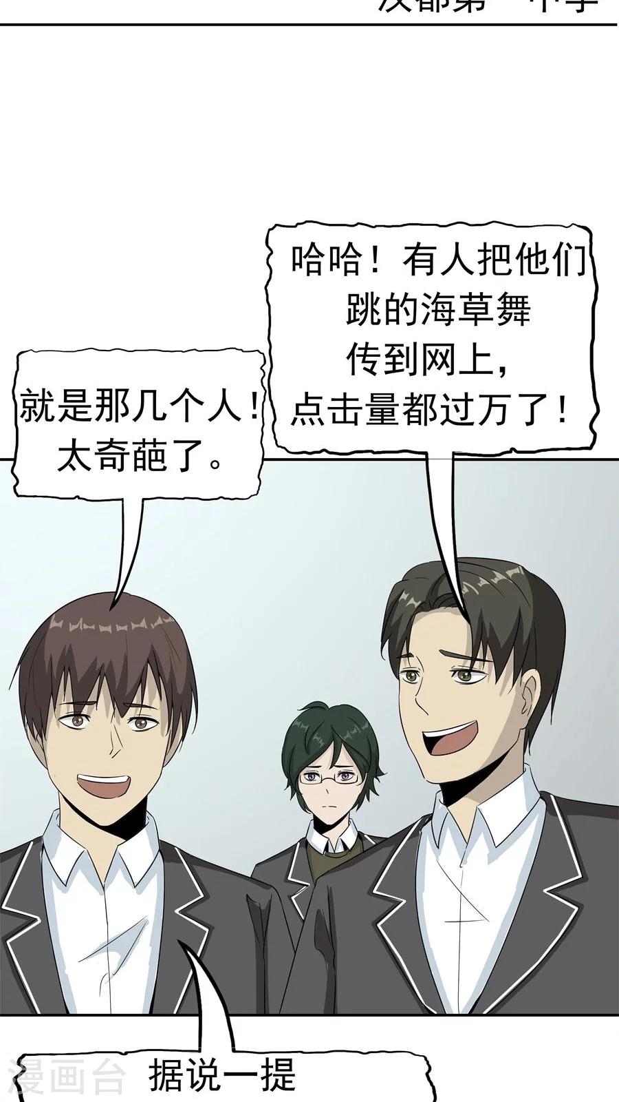 第34话 病毒入侵7