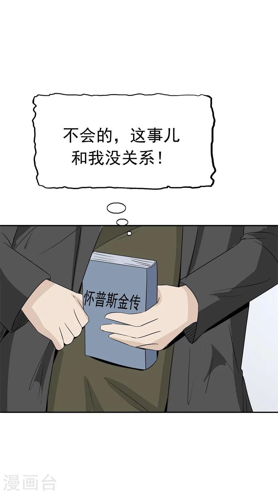 第34话 病毒入侵9