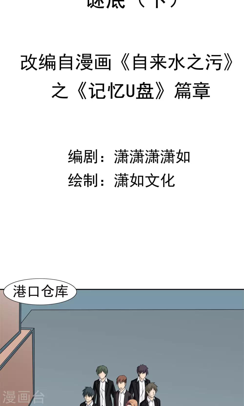 最终话 谜底（下）1