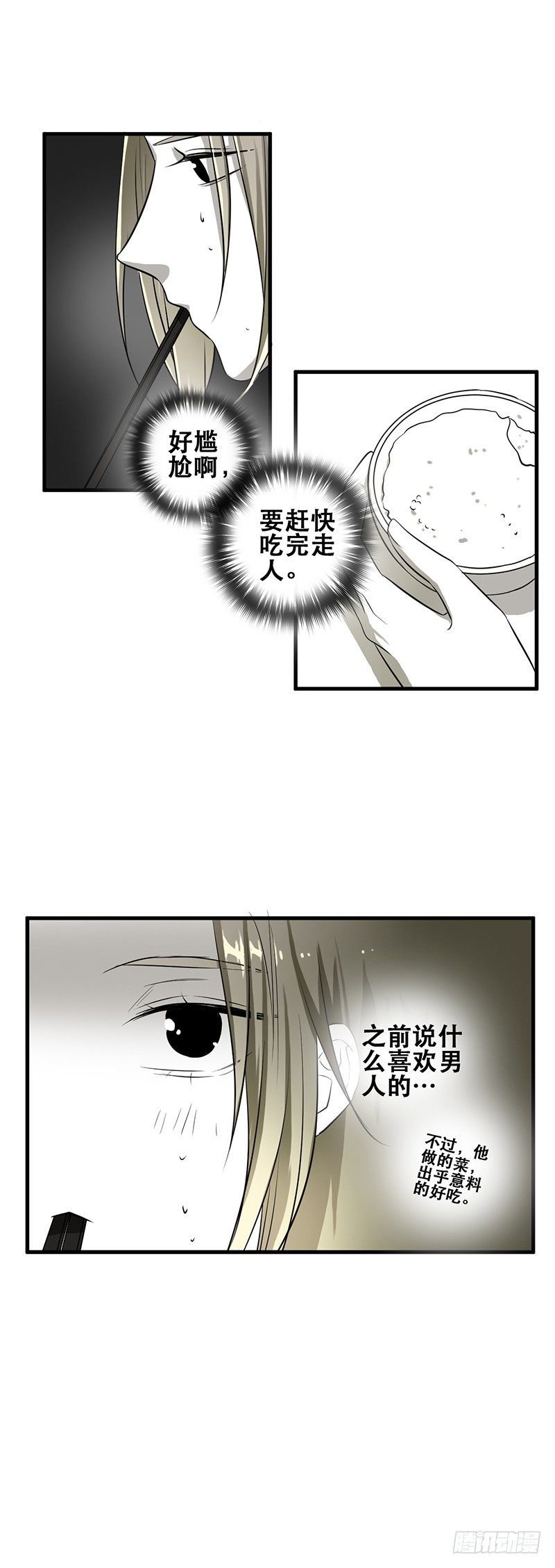 招待（下）3