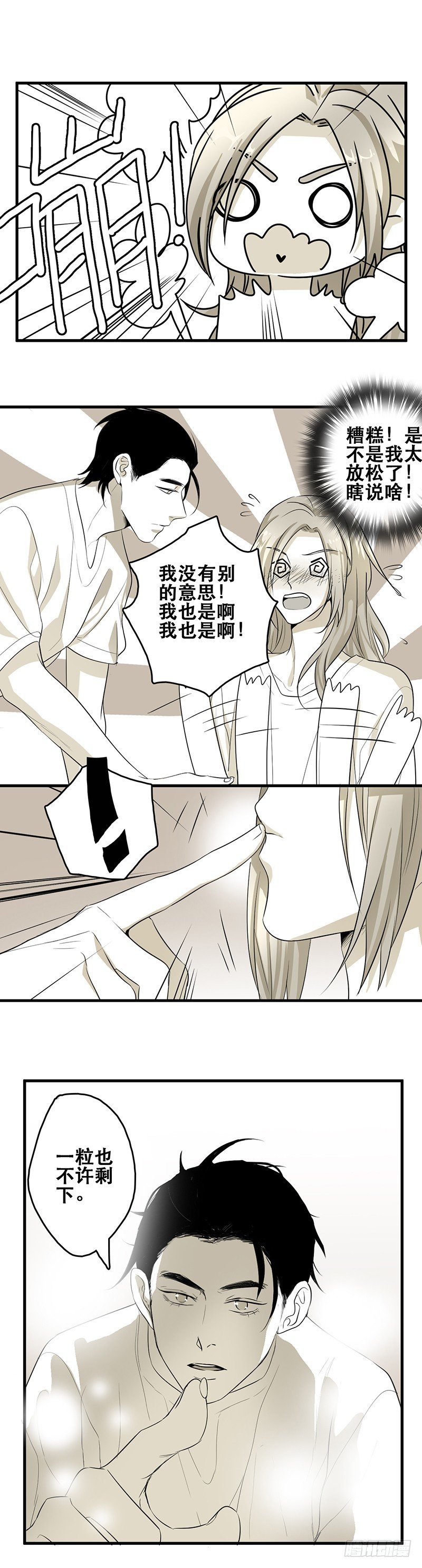 招待（下）8