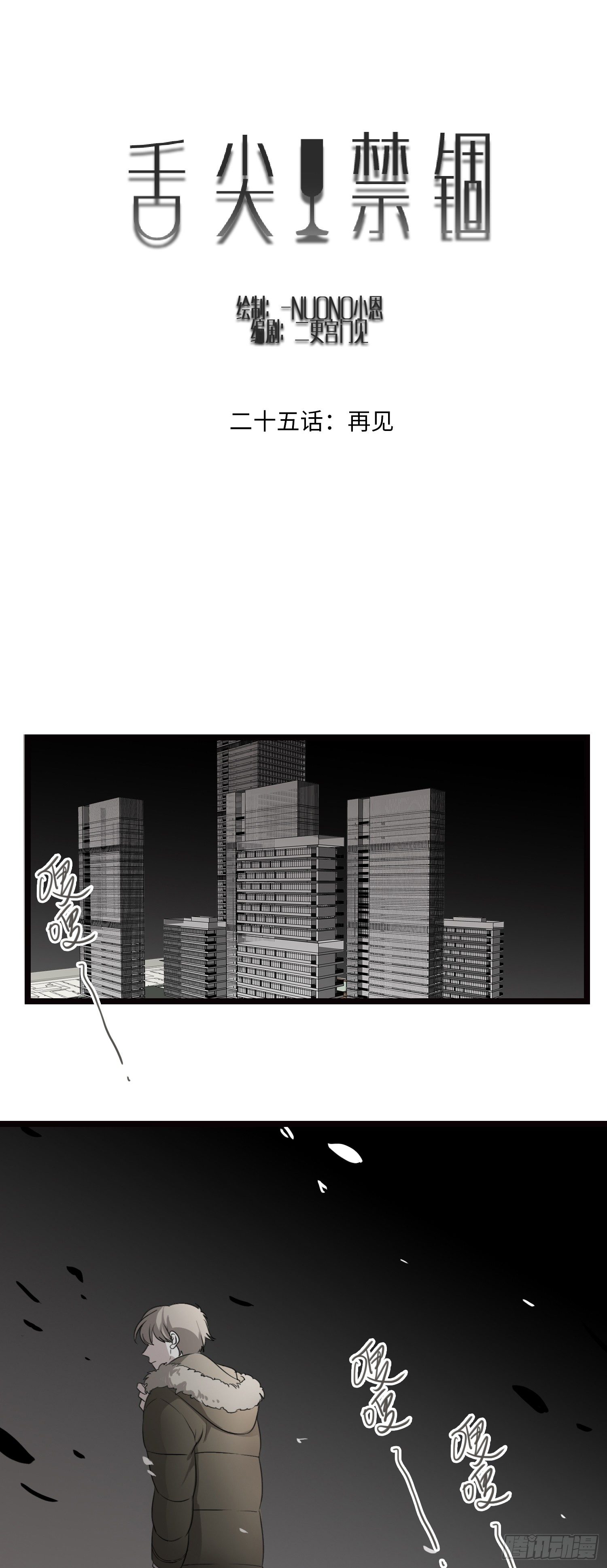 再见0