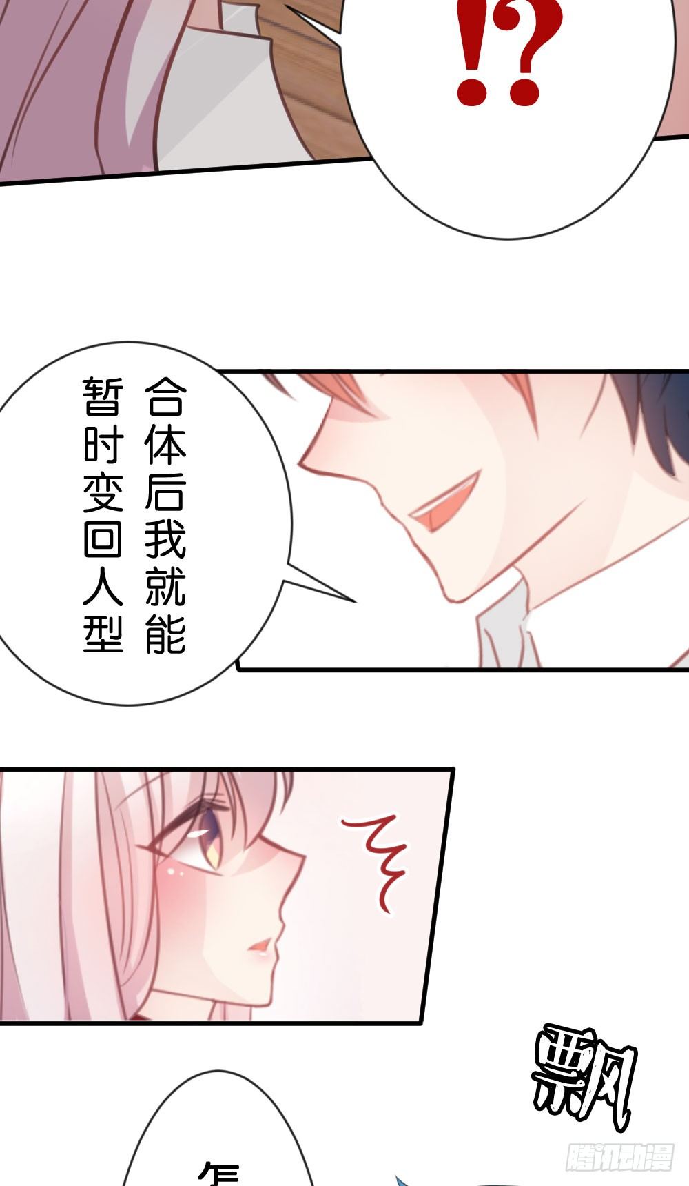 24.再度变回人...?30