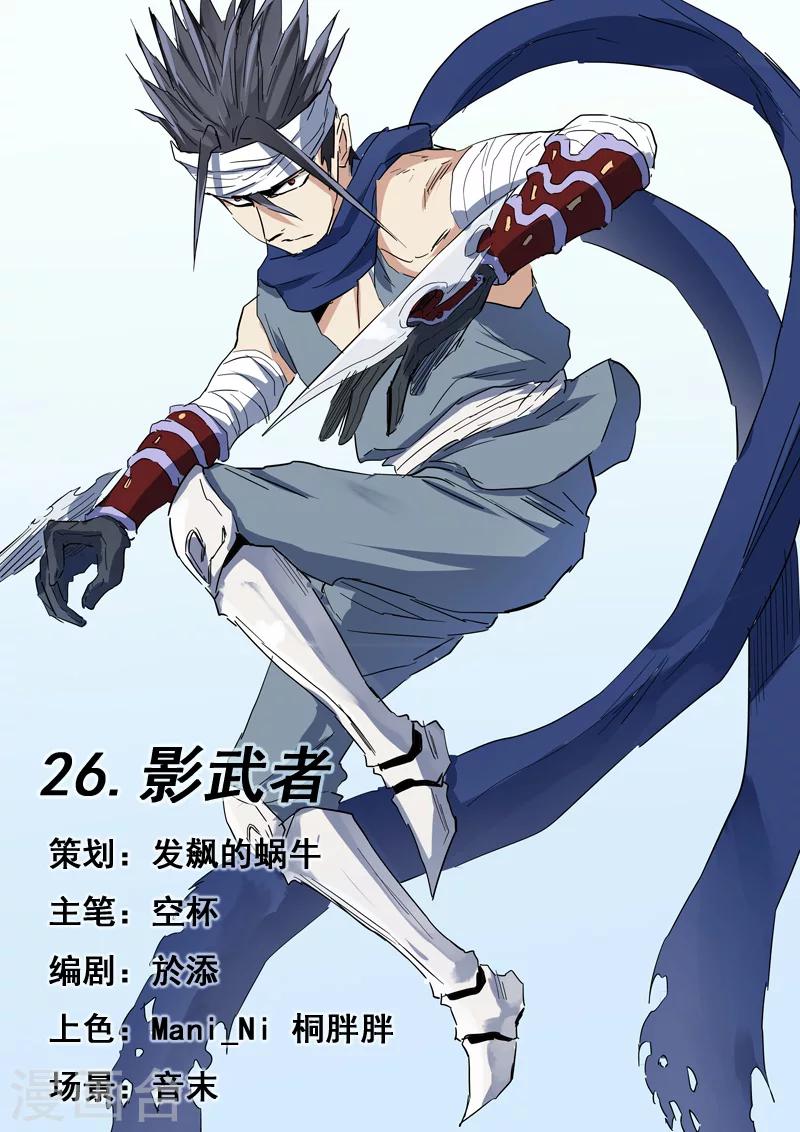 第26话 影武者0